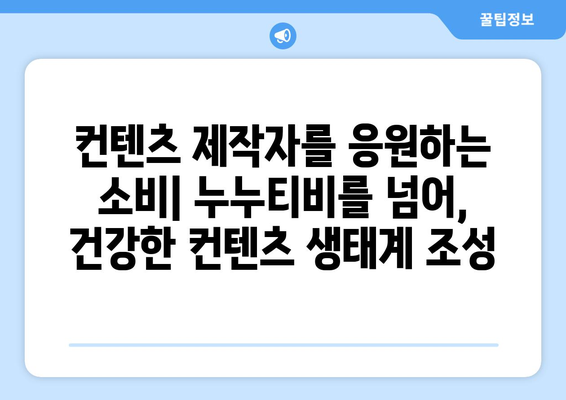 누누티비 없이: 컨텐츠 소비의 미래