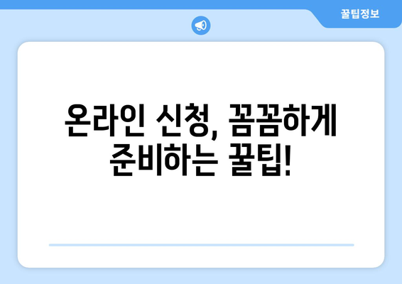 25만원 지원금 온라인 신청을 위한 예시 및 템플릿