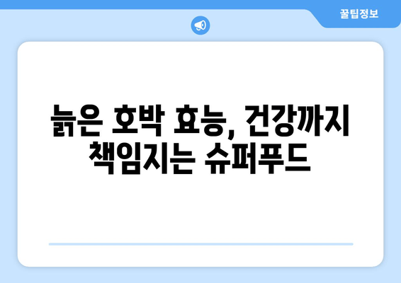 늙은 호박 재배, 보관, 가공