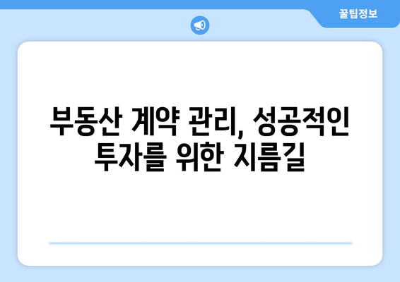 부동산 임대차 계약 관리와 부동산거래관리시스템: 완전 가이드