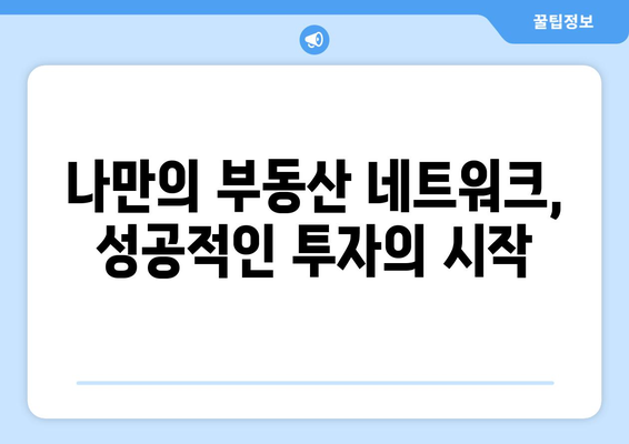 부자로가는 길: 부동산지인 사용법