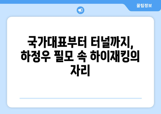 하정우의 필모그래피로 본 