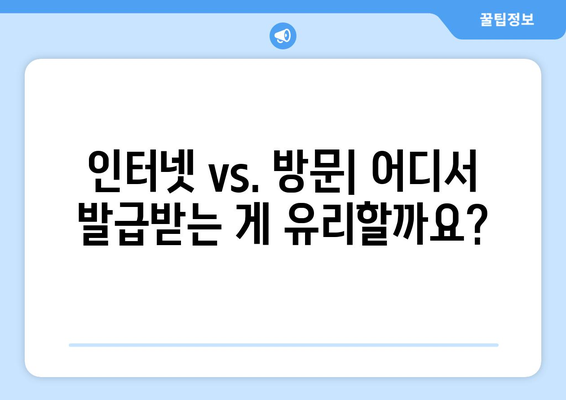 부동산 등기부등본 발급비 비교