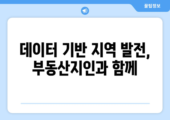 부동산지인에서 지역사회별 개선 사항 파악