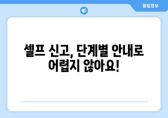 주택 임대차 셀프 신고 단계별 안내: 부동산거래관리시스템 활용