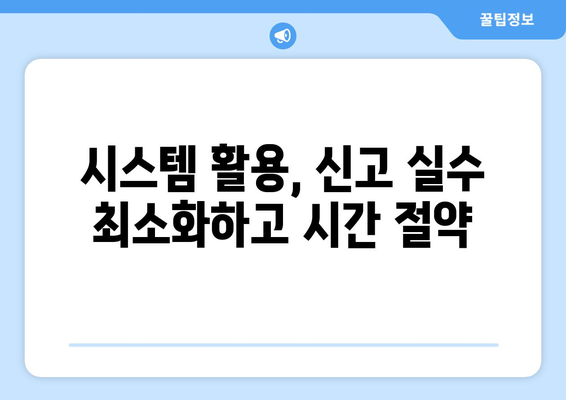 부동산 거래 관리 시스템 활용 방법: 효율적인 신고를 위한 안내