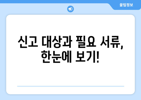 주택 임대차 계약 신고 방법: 부동산 거래 관리 시스템 절차 안내