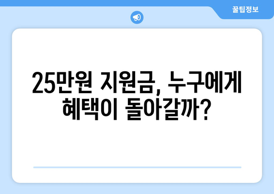 경제 이슈를 짚어보는 시간, 25만원 민생 지원금 논란