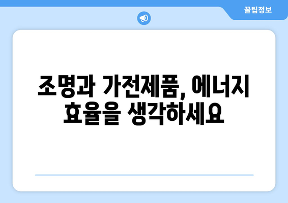 에너지 효율적인 아파트 임대 관리