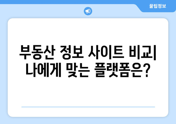 부동산 정보 활용하기: 부동산플래닛, 직방, 호갱노노, 하우빌드