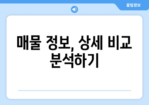 부동산지인 활용법: 서울 강동구 아파트 정보 파악