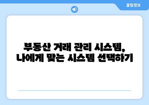 부동산 임대차 계약 관리와 부동산거래관리시스템: 완전 가이드