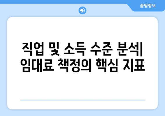 잠재적인 임대 수익 추정: 부동산지인을 통한 지역 인구 분석