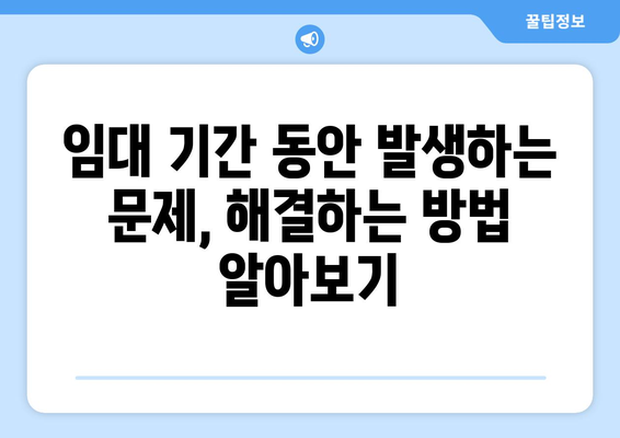 처음 하는 부동산 임대에 대한 모든 것