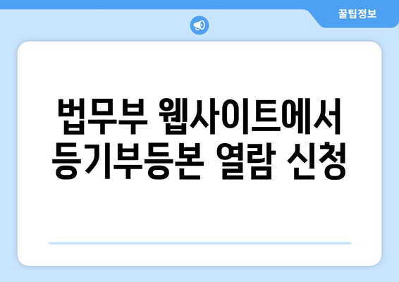 등기부 열람 2가지 방법 간단하게 알아보기