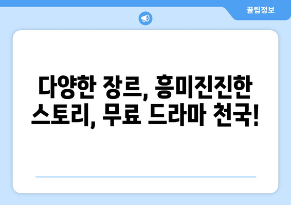 드라마 무료 시청 가능한 파일이 많은 사이트