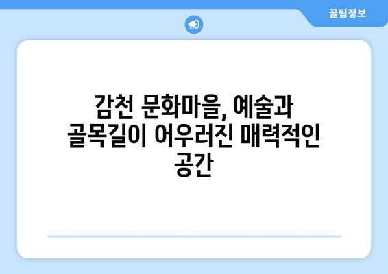 2024 부산 송도 케이블카, 감천 마을 정보