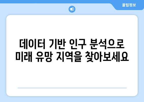 부동산지인과 국가통계포털을 활용한 인구수 분석