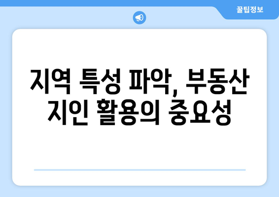 부동산지인 활용한 소재지별 입지 분석하기