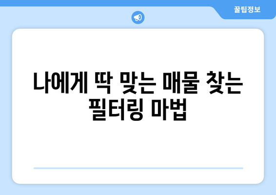 부동산 사이트 효과적으로 활용하기: 부동산플래닛을 활용한 입문서