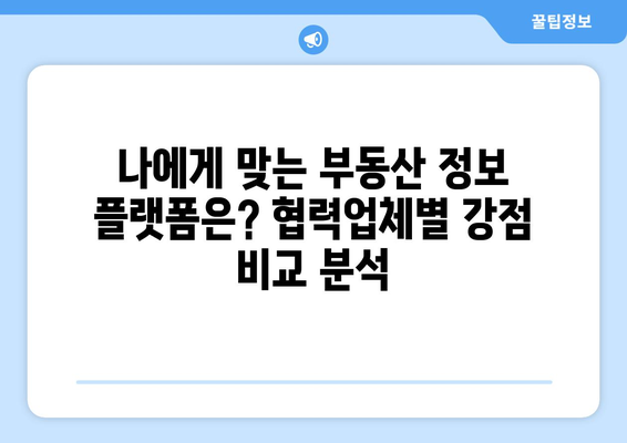 네이버 부동산 협력업체 정보 및 상품 비교: 매경, 부동산써브, 부동산114, 한경, 부동산뱅크, 이실장