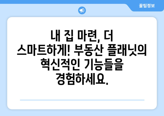 프롭테크 앱: 부동산 플래닛 소개