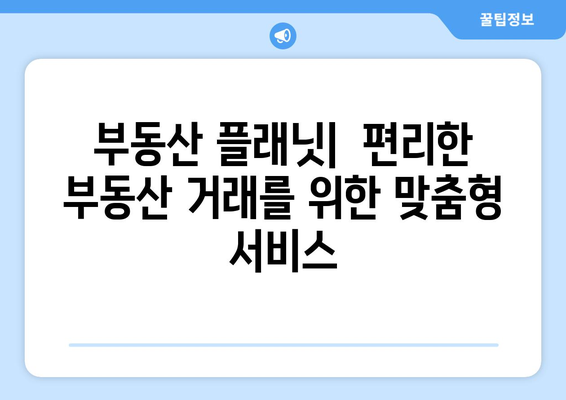 프로테크 앱 부동산 플래닛 알아보기