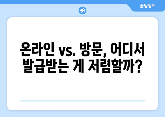 등기부등본 열람 및 발급 비용 비교