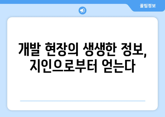 부동산지인을 활용한 부동산 개발 관찰