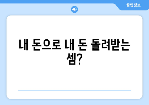 전국민 25만원 민생 지원금 신청? 안 받는 정당한 이유