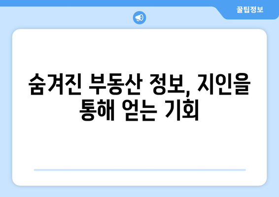 부자로가는 길: 부동산지인 사용법