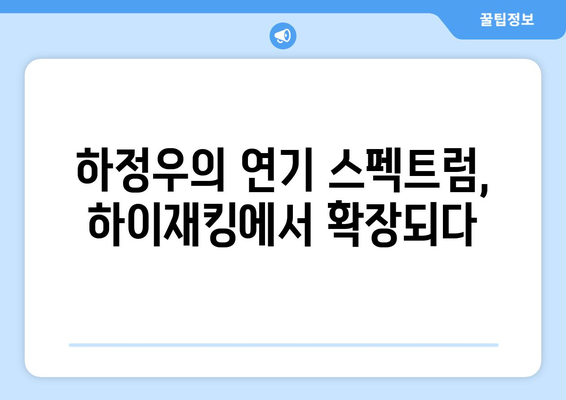 하정우의 필모그래피로 본 