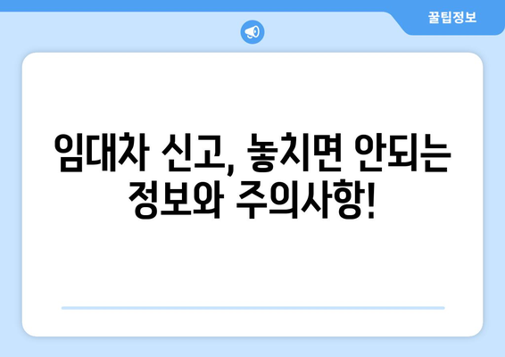 부동산거래관리시스템으로 주택임대차 온라인 신고하기