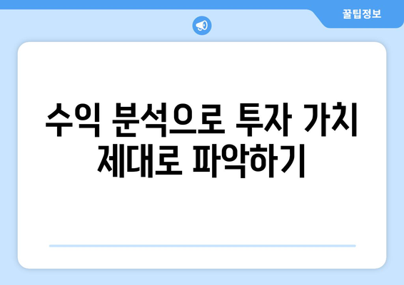 부동산pl래닛 입지 분석과 수익 분석: 더 나은 투자결정을 위해