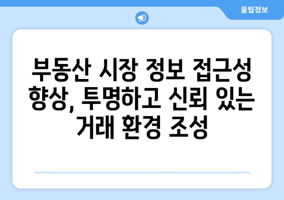 아파트 실거래가 변동까지 공개: 국토교통부 차세대 부동산 거래관리시스템