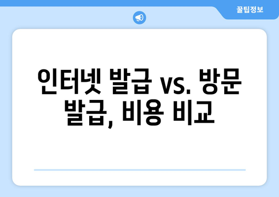 부동산 등기부등본 발급 및 열람 비용 분석