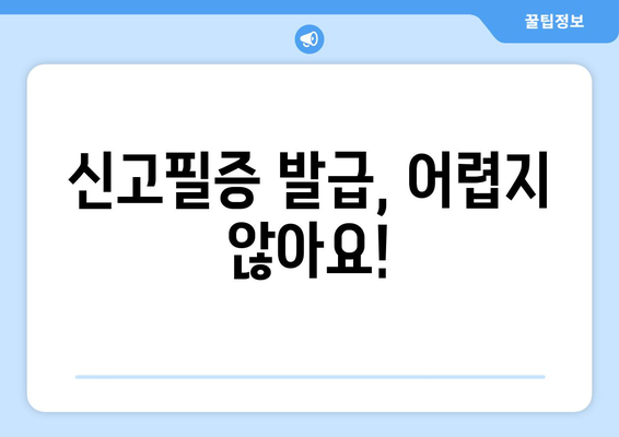 전세/월세 주택 부동산 신고필증 발급: 부동산거래관리시스템을 활용해보세요