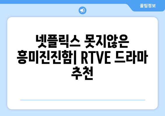 스페인 드라마 무료보기 | RTVE 방송