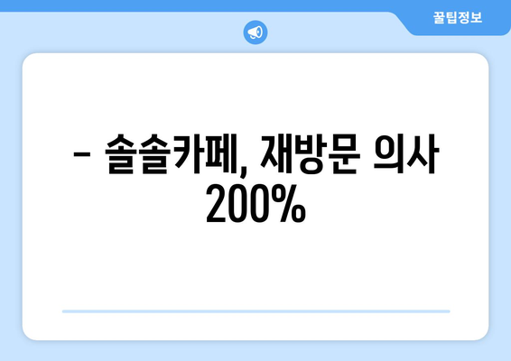 수원 최고 카페: 솔솔카페 방문기