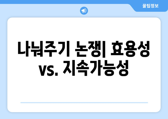 25만원 지원금: 사회적 불의를 해결하는 혁신적인 접근 방식인가 복지 국가의 기본 원칙 약화인가?