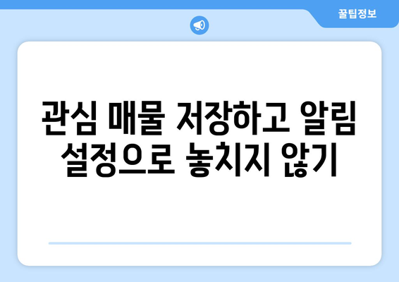 부동산써브에서 빠르게 부동산 정보 검색하는 방법