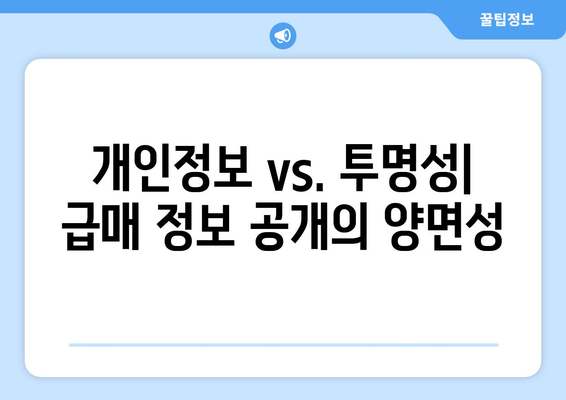 공인중개사 얼굴 공개 사태: 부동산 급매의 윤리적 딜레마