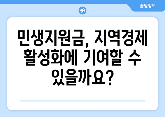 25만원 민생지원금: 경제적 취약층 도움에 필요한 자금 마련