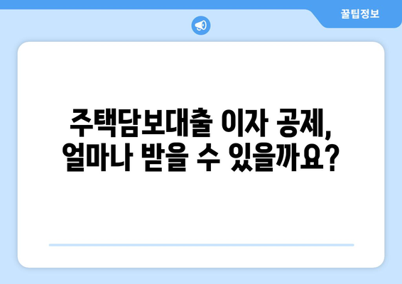 저당 대출 이자 및 세금 공제 이해하기