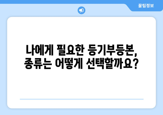 부동산 등기부등본 열람·발급 관련 궁금증 해결