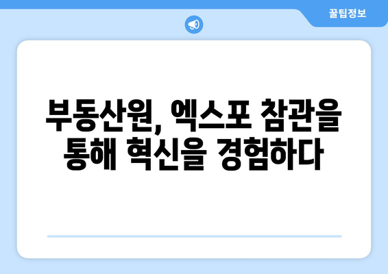 부동산원을 위한 부동산 거래 관리 시스템 소개: 월드스마트시티 엑스포 참고