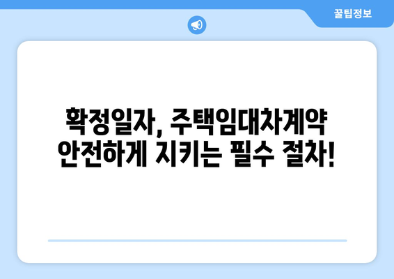 부동산거래관리시스템 주택임대차계약 신고 확정일자 받는 법