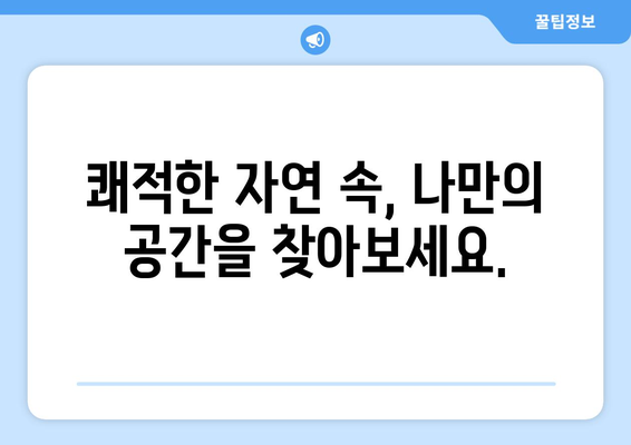 장흥부동산뱅크 장흥군 장흥읍 전원주택매매