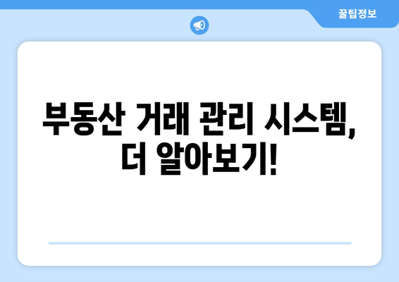 주택 임대차 계약 신고 방법: 부동산 거래 관리 시스템 절차 안내