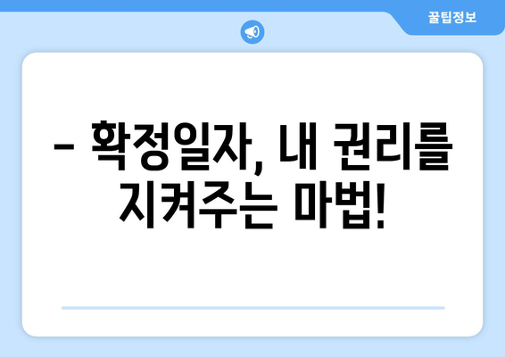 주택임대차계약 신고 및 확정일자 받기: 부동산거래관리시스템 활용 팁